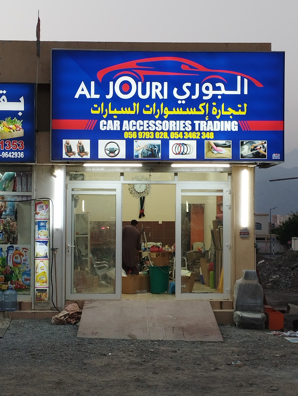 الجوري لتجارة اكسسوارات السيارات - صورة 2