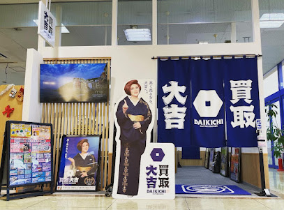 買取大吉サンパークあじす店