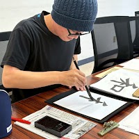 清水凌勢書道教室