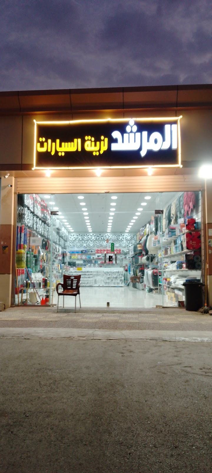 المرشد لزينة السيارات - صورة 2