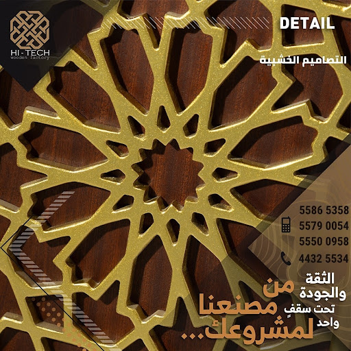 illustration related to: Blending Precision and Innovation: The New Benchmark in Qatari Furniture Design