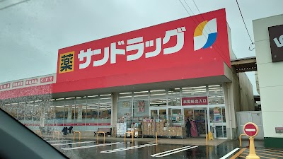 サンドラッグ 東吉田店