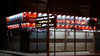 Photos of Arab Company for Import & Trade