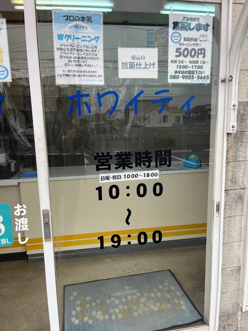 ホワイティ 坂ノ市店