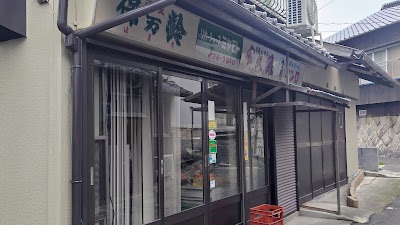 リカーショップ ミヤモト