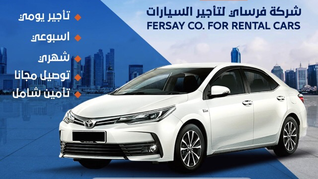 شركة نجم الثلاثي لتأجير السيارات اسواق القرين - صورة 3