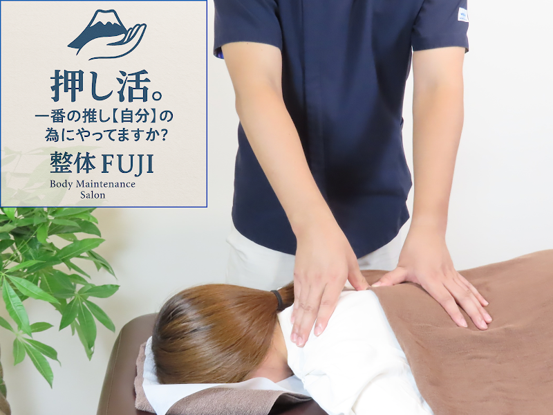 【痛み/不調改善専門】ボディメンテナンス整体サロンFUJI 銀座《肩こり/腰痛/眼精疲労/自律神経》現在：1日/3名限定