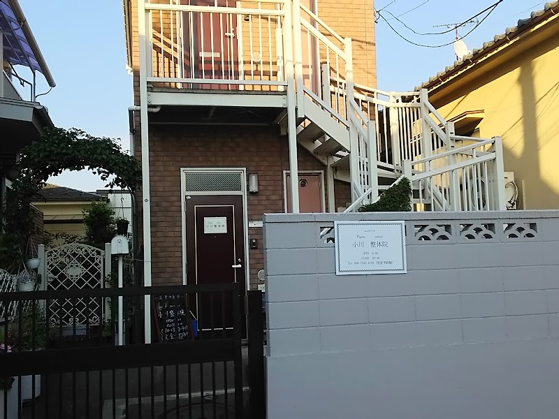 小川整体院