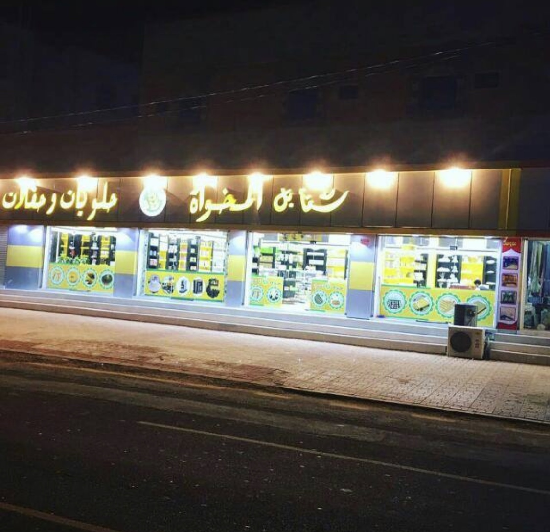 سنابل المخواة - صورة 2