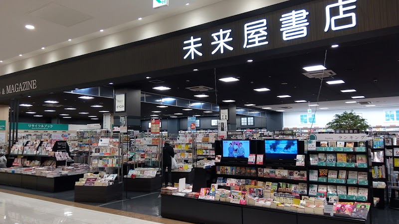 未来屋書店 名西店 愛知県名古屋市香呑町 書店 書店 グルコミ