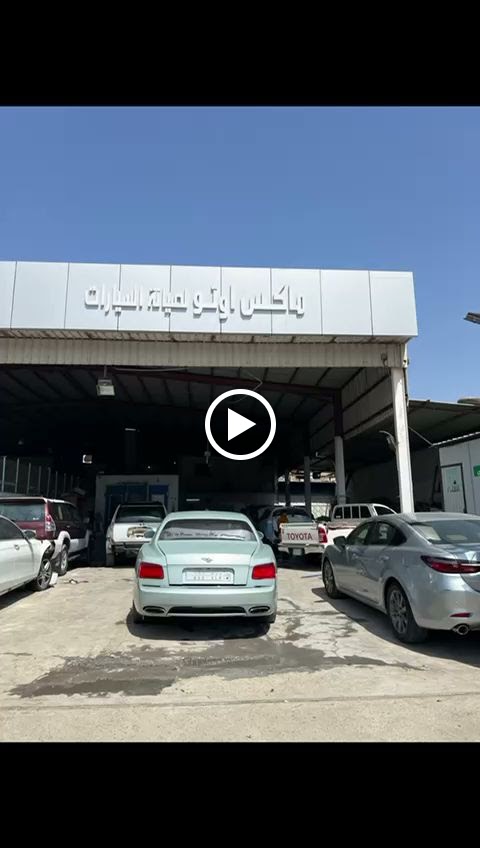 Max auto car maintenance ماكس أوتو لصيانة السيارات - صورة 2