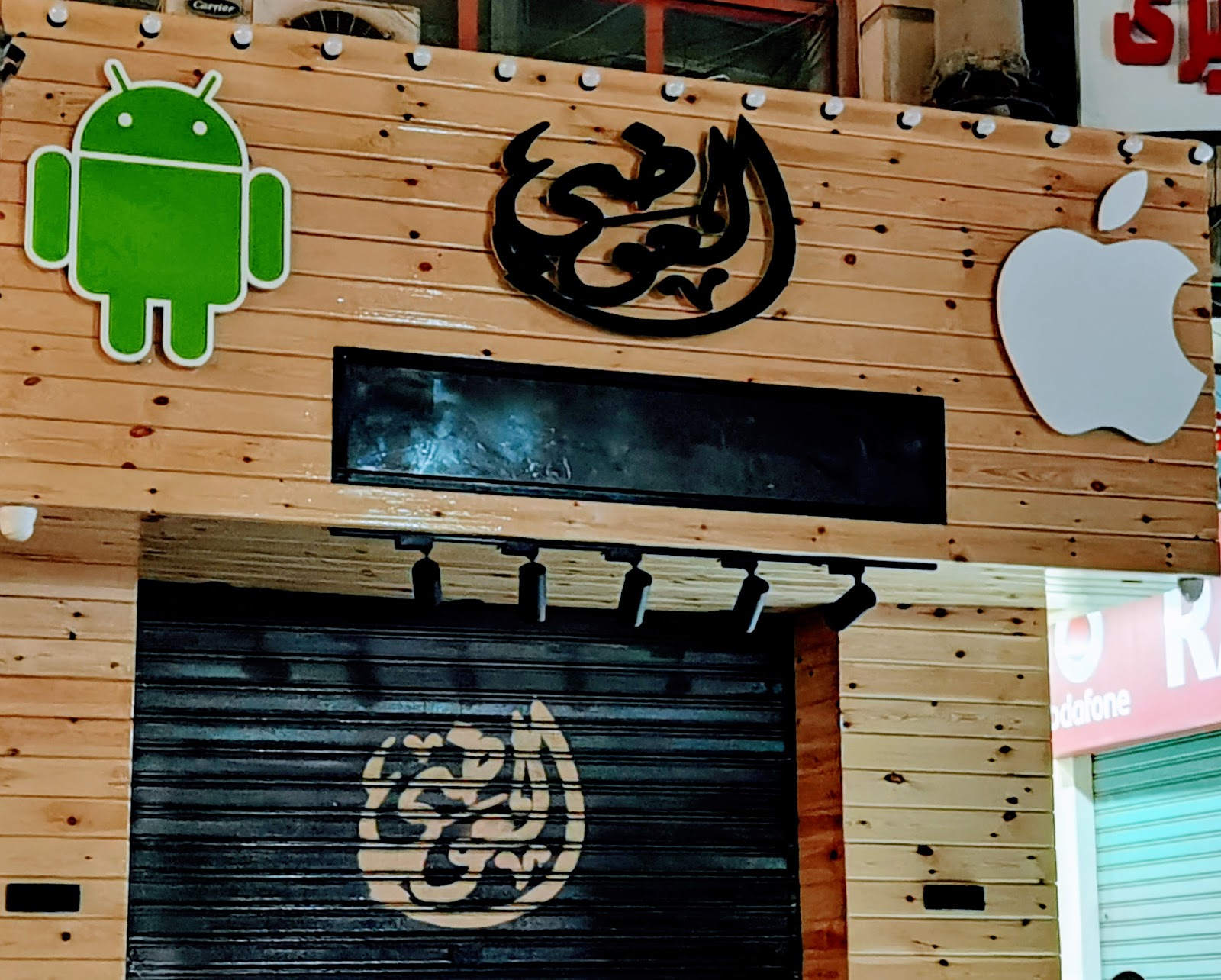 العوضى موبايل شوب - صورة 2