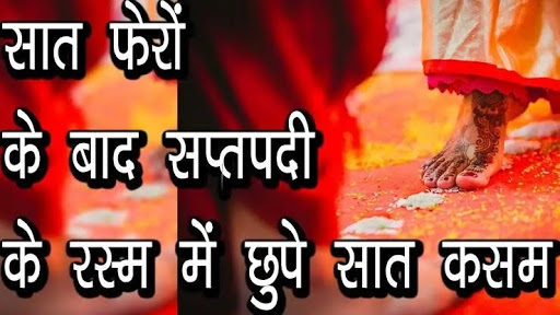 जानिए विवाह में क्या है सप्तपदी का महत्व ? post image