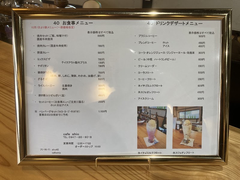 cafe shio