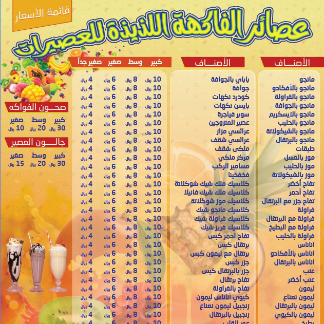 عصائر الفاكهة اللذيذة للعصيرات - صورة 2