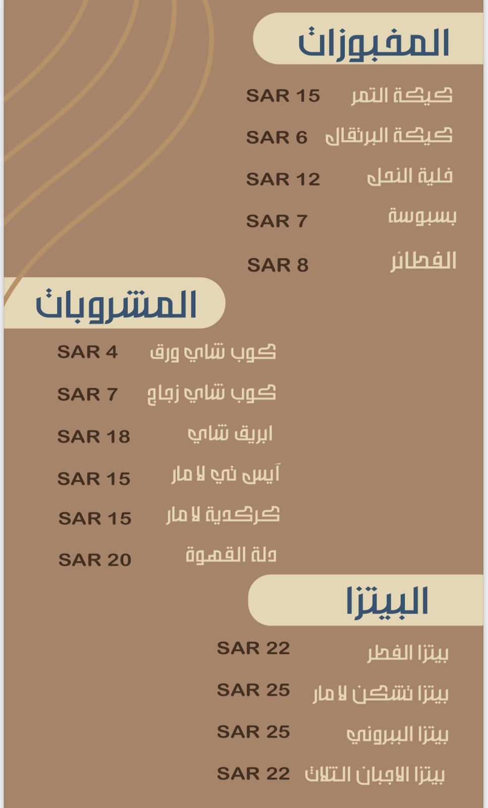 شاي لامار - صورة 2