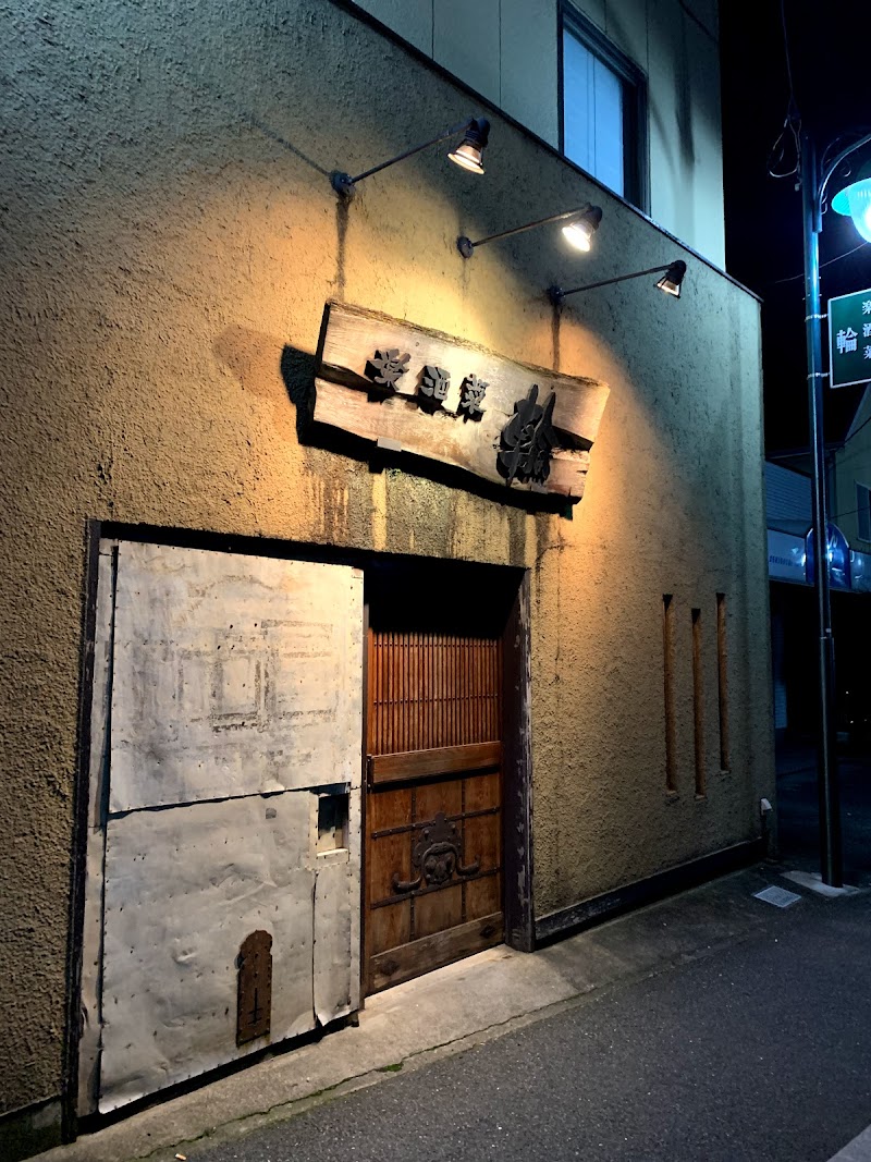 楽酒菜 輪 鍵山店