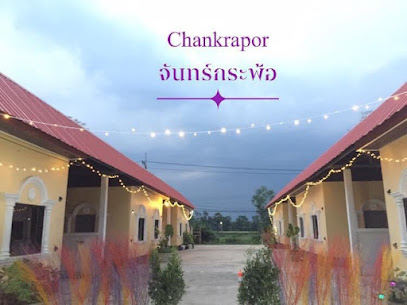 baanchankrapor-บ้านจันทร์กระพ้อ
