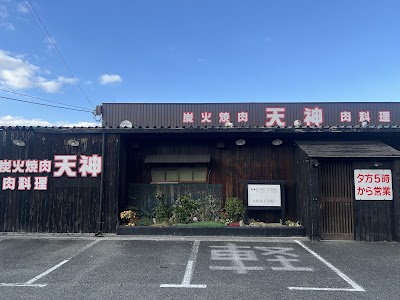 焼肉・肉料理 天神