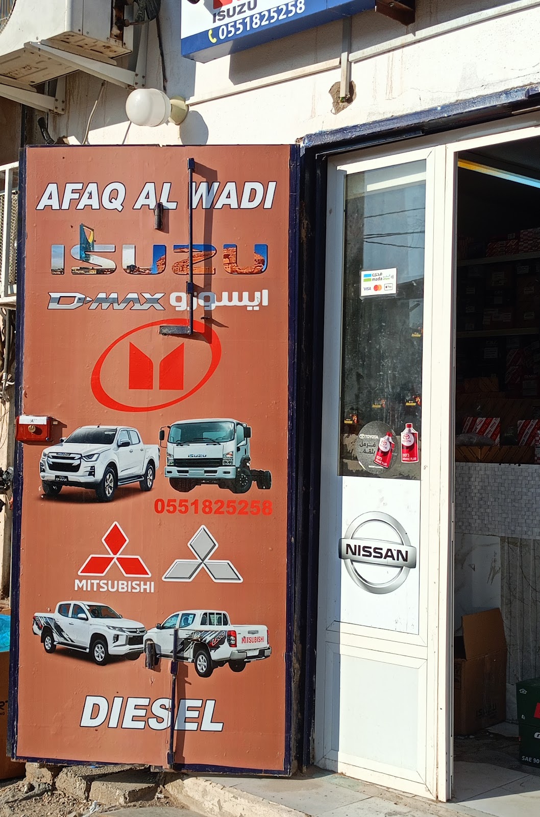 مؤسسة أفاق الوادي لقطع غيار السيارات - صورة 2