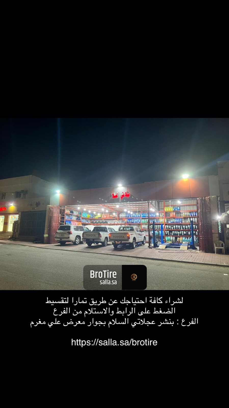 عجلاتي السلام - صورة 2