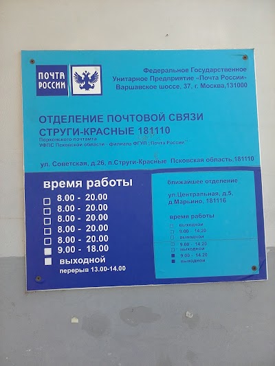 Photos of Post of Russia