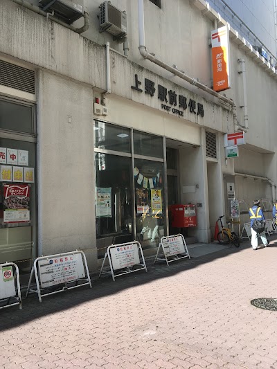 Ueno Station Post Office Bunkyō Ku Tokyo 81 3 32 1615