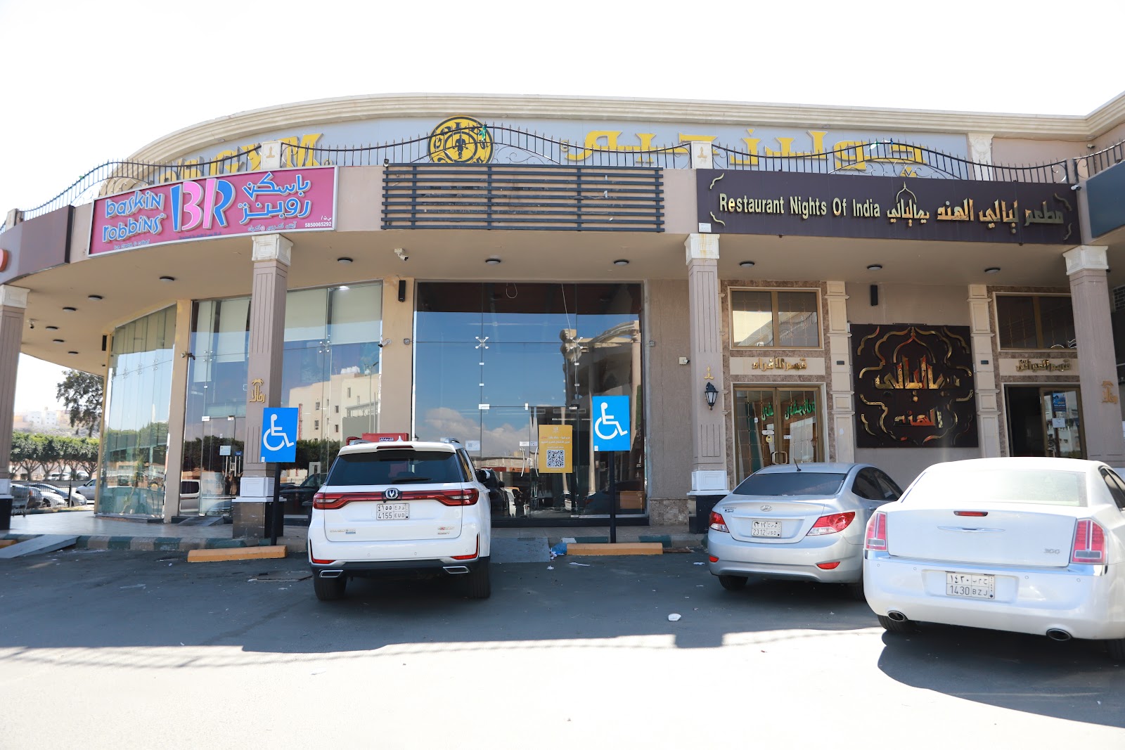 مطعم مهرانى فرع أبها Maharani Restaurant, Abha Branch - صورة 3