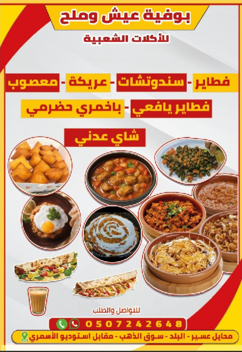 بوفية عيش وملح للفطائر والمأكولات الشعبية - صورة 2