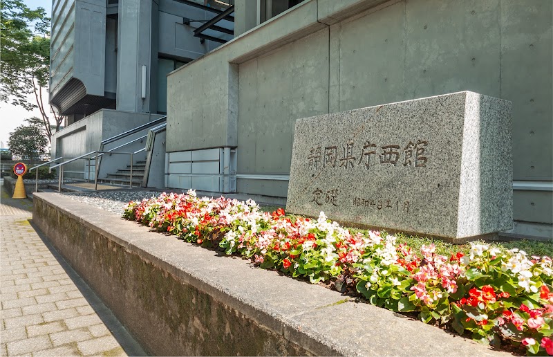 水土里ネット静岡 静岡県土地改良事業団体連合会 本部