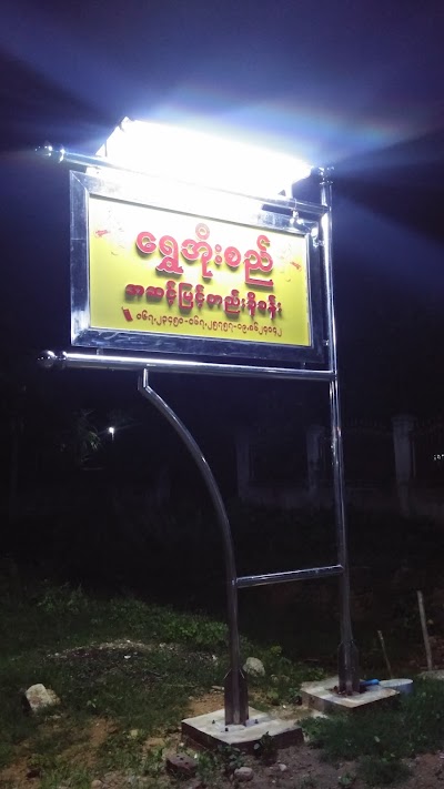 Photos of Shwe Aoe Si