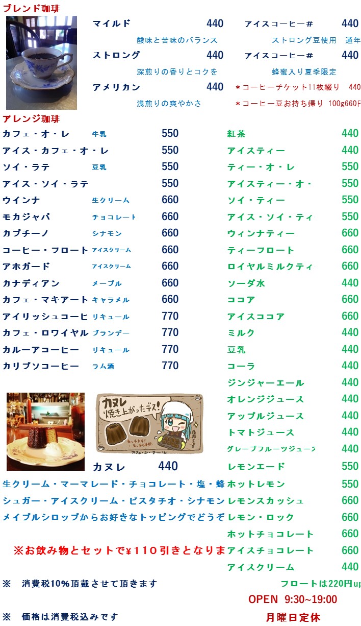 カフェ・シ・テール