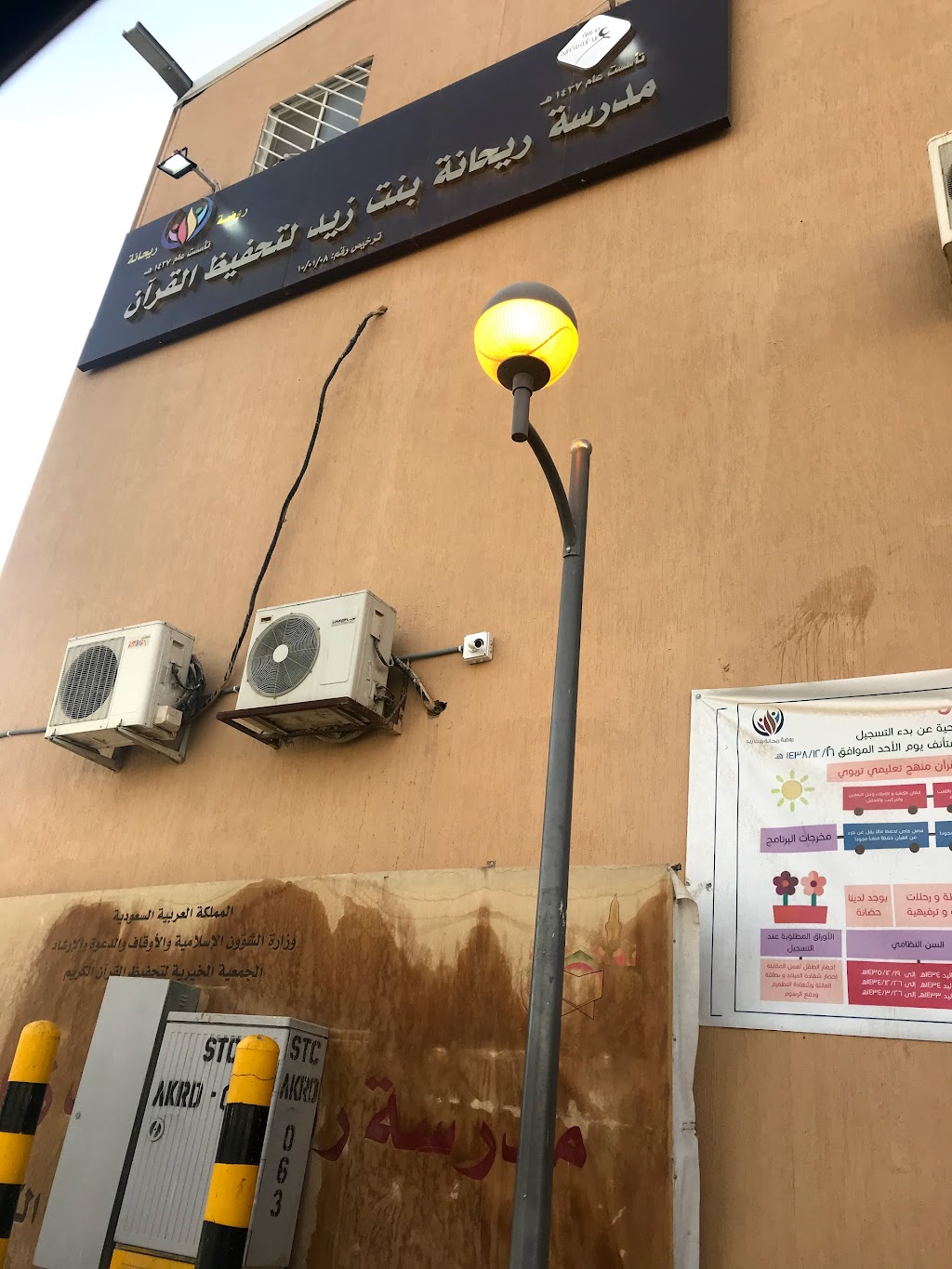 مدرسة وروضة ريحانة بنت زيد الرياض ال درع