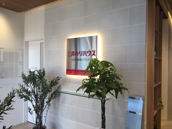 三井のリハウス 新川崎センター