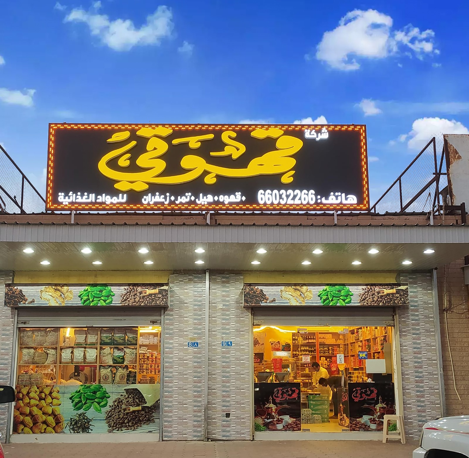 United Al Nawaya Kuwait Trading Co - صورة 2