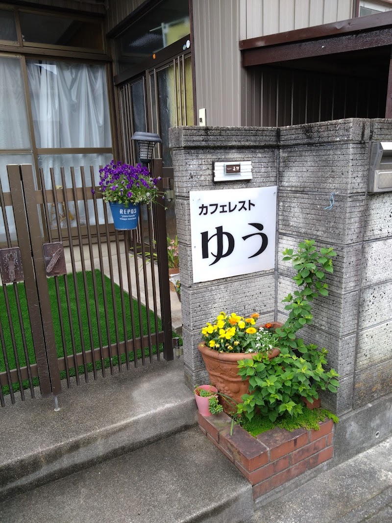 おウチカフェゆう