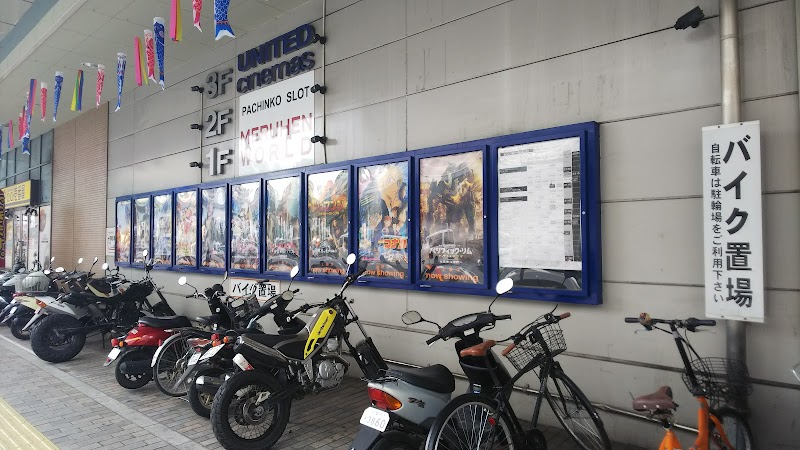 ユナイテッド シネマ入間 埼玉県入間市豊岡 映画館 映画館 グルコミ