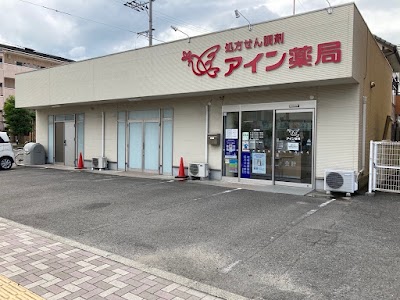 アイン薬局 大町店