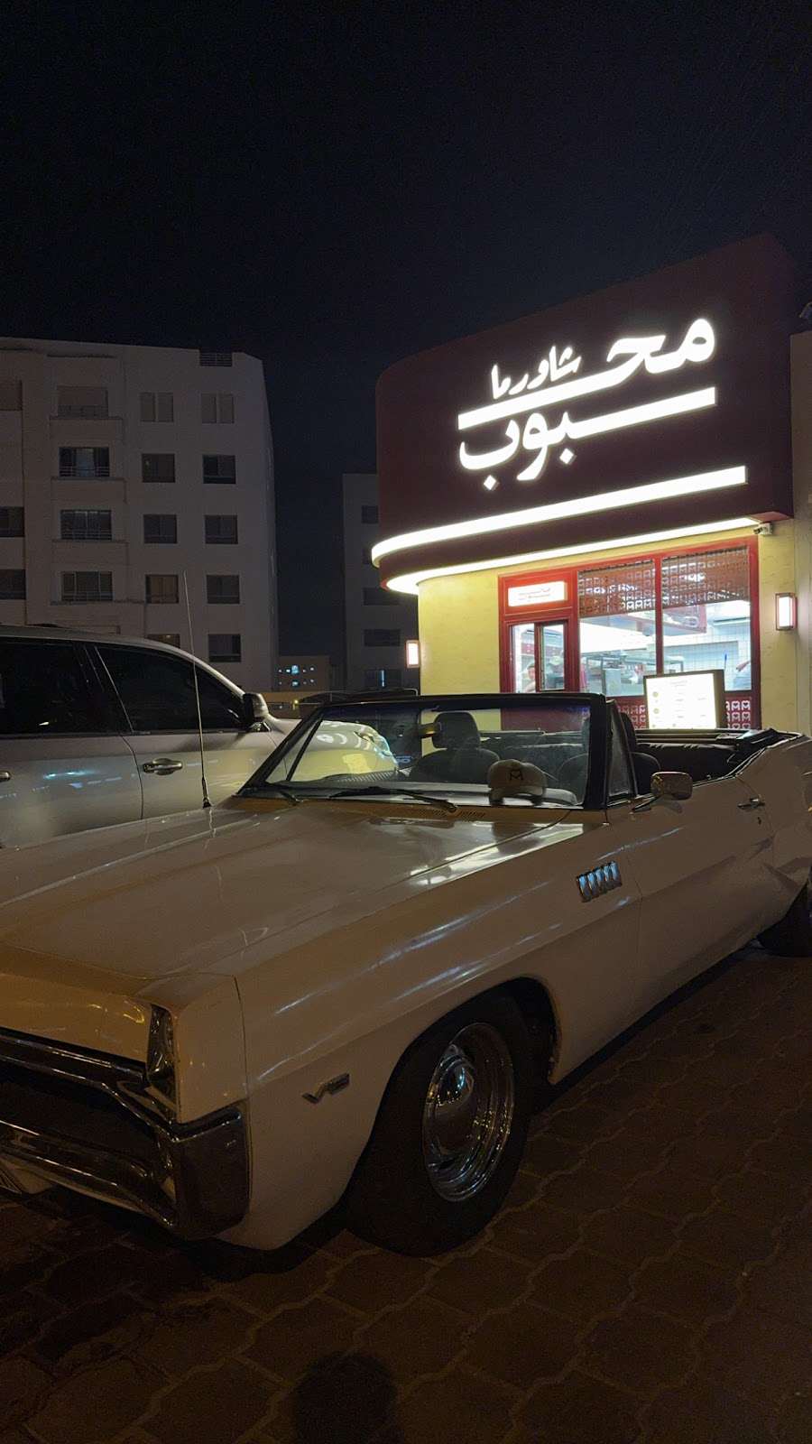 شاورما محبوب - صورة 3