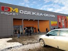 Магазин Дм Маркет Тамбов Каталог Товаров