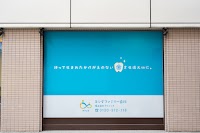 神戸三宮 ヨシダファミリー歯科・矯正歯科クリニック