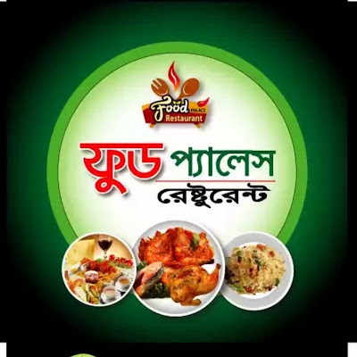 Photos of FOOD PLACE RESTAURANT