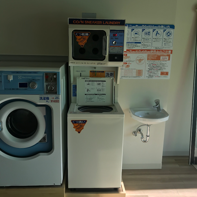 平橋コインランドリー