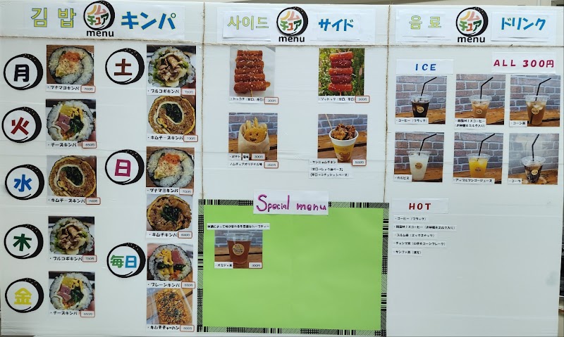 너무좋아 (ノムチュア）