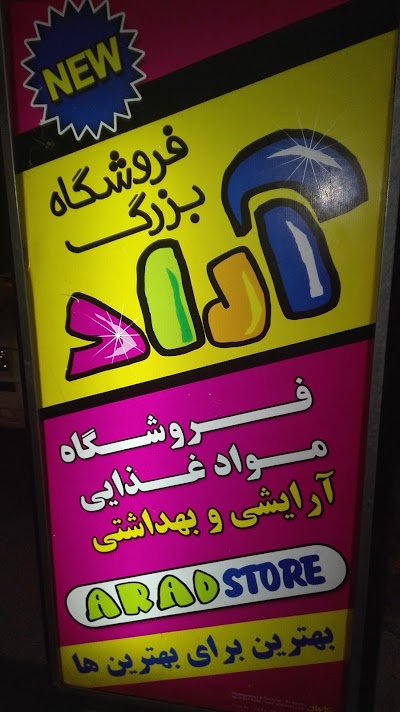 Photos of Arad Maral Store