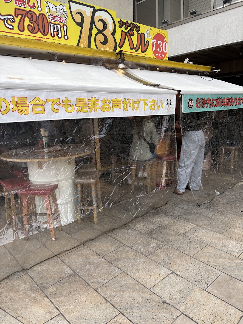 73バル【沖縄おでん酒場】