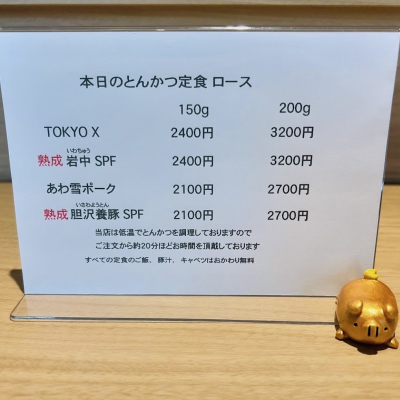 とんかつ みな斗