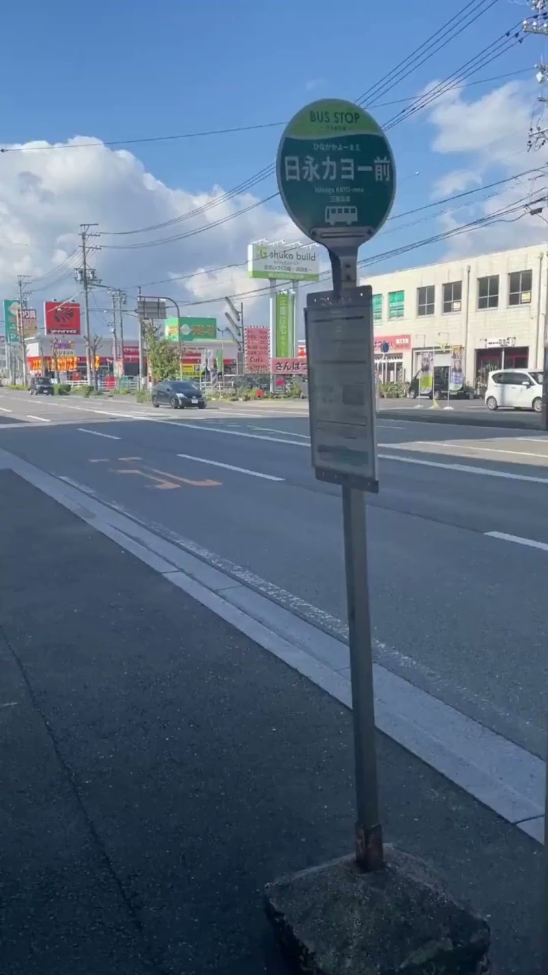 モノ・ループ 四日市日永カヨー店