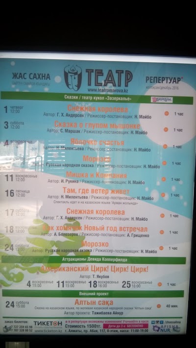 Photos of Teatr Kukol "Zazerkal'ye"