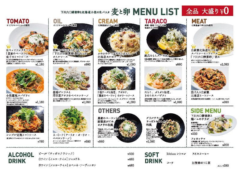 生パスタ専門店 麦と卵 三鷹店